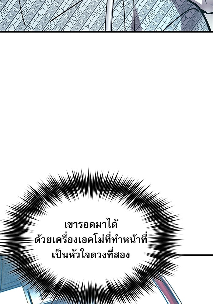 หมออินเทิร์นผู้หยั่งรู้ - หน้า 86