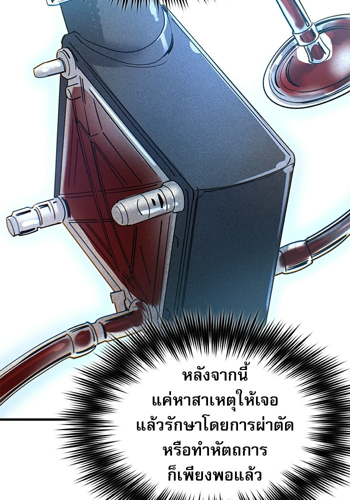 หมออินเทิร์นผู้หยั่งรู้ - หน้า 87