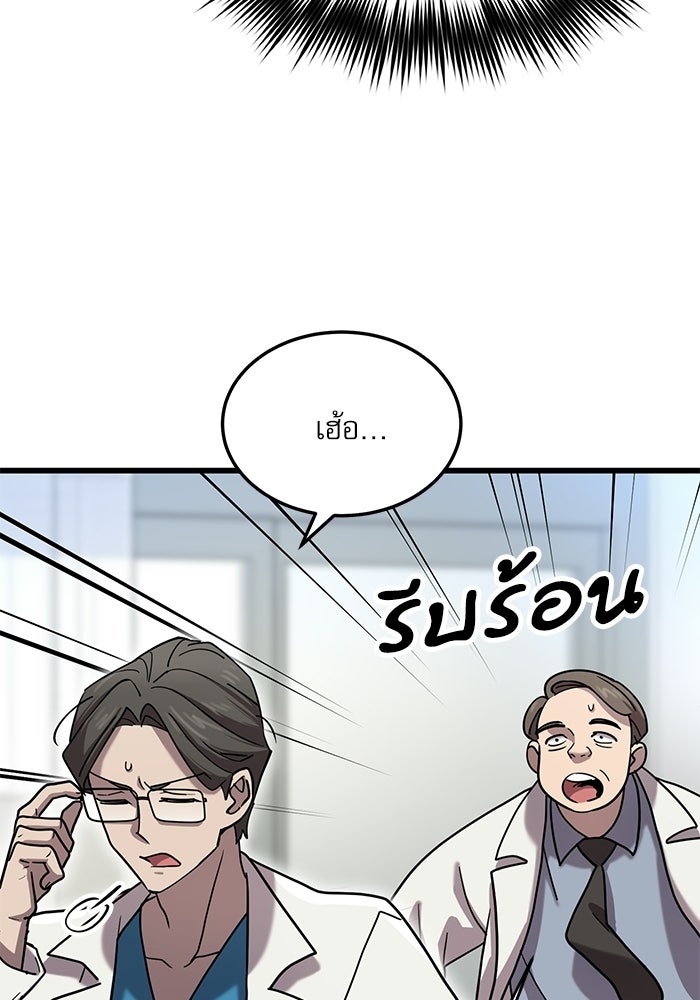 หมออินเทิร์นผู้หยั่งรู้ - หน้า 88