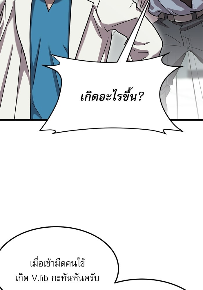 หมออินเทิร์นผู้หยั่งรู้ - หน้า 89