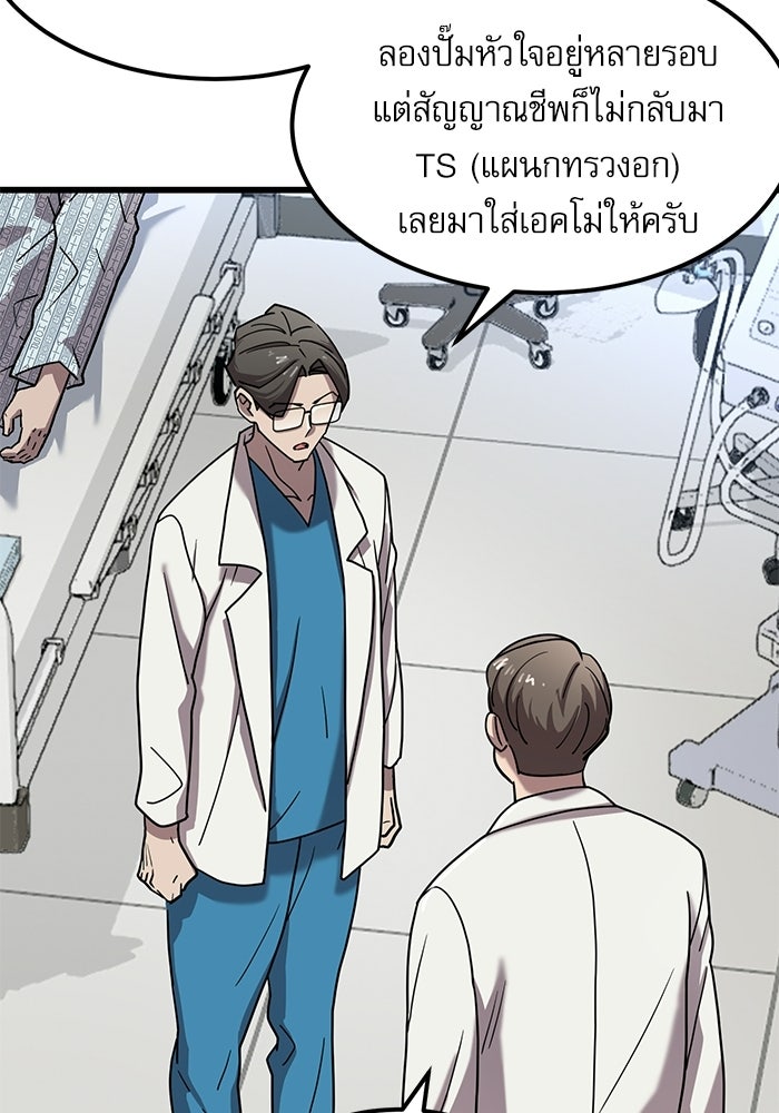 หมออินเทิร์นผู้หยั่งรู้ - หน้า 90