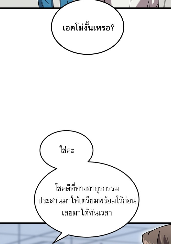 หมออินเทิร์นผู้หยั่งรู้ - หน้า 91