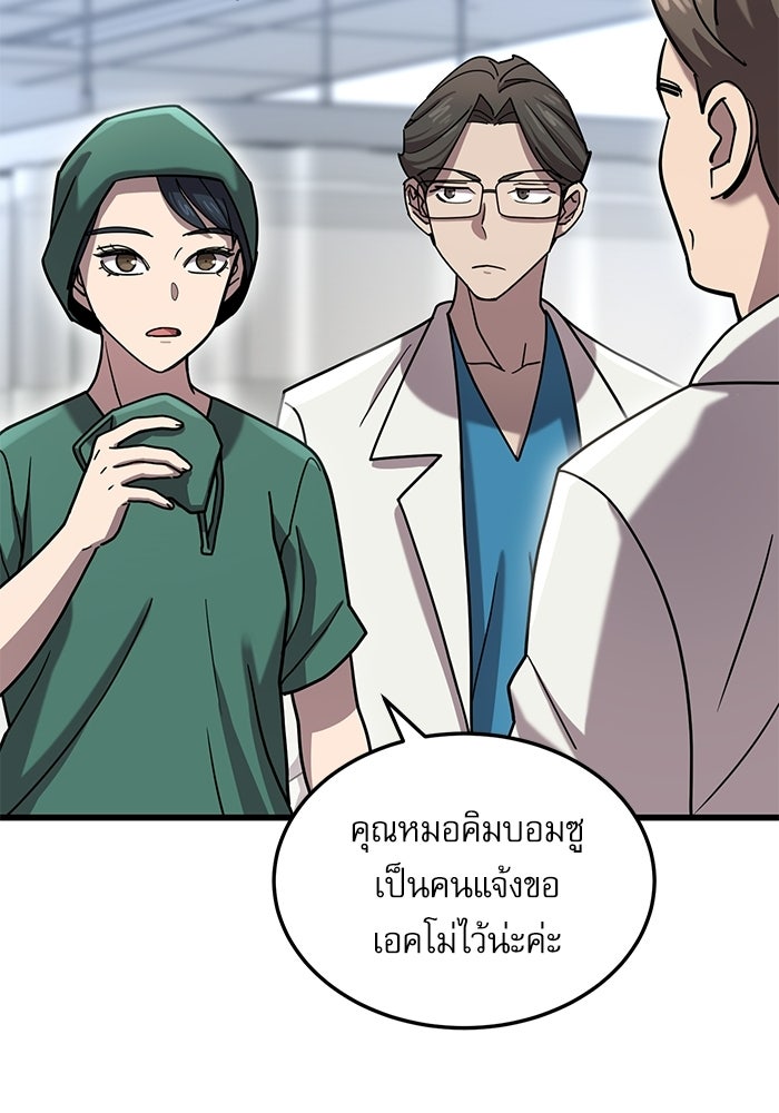 หมออินเทิร์นผู้หยั่งรู้ - หน้า 92