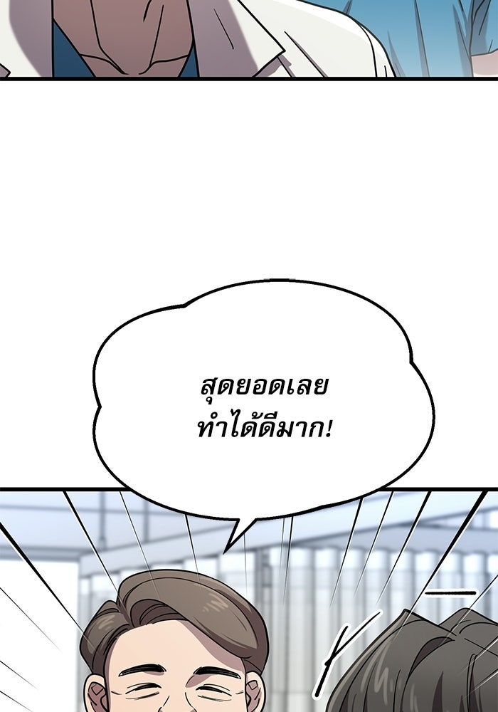 หมออินเทิร์นผู้หยั่งรู้ - หน้า 94