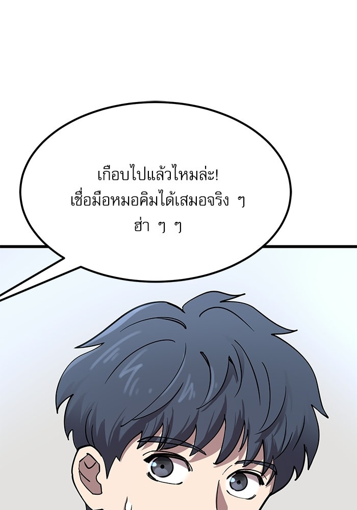 หมออินเทิร์นผู้หยั่งรู้ - หน้า 96