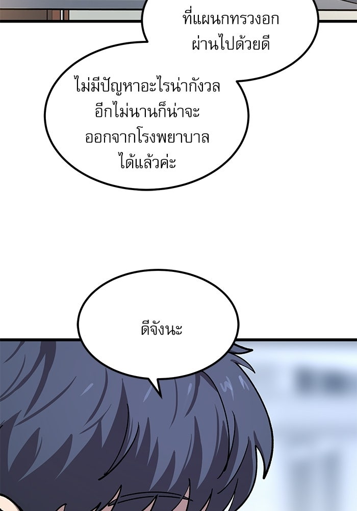 หมออินเทิร์นผู้หยั่งรู้ - หน้า 10