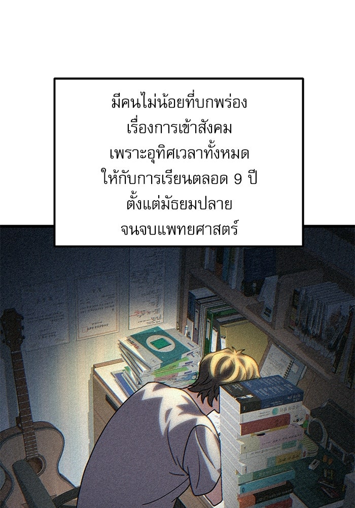 หมออินเทิร์นผู้หยั่งรู้ - หน้า 100