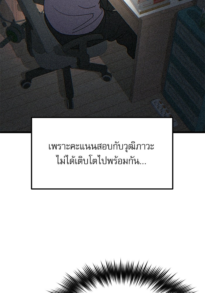 หมออินเทิร์นผู้หยั่งรู้ - หน้า 101