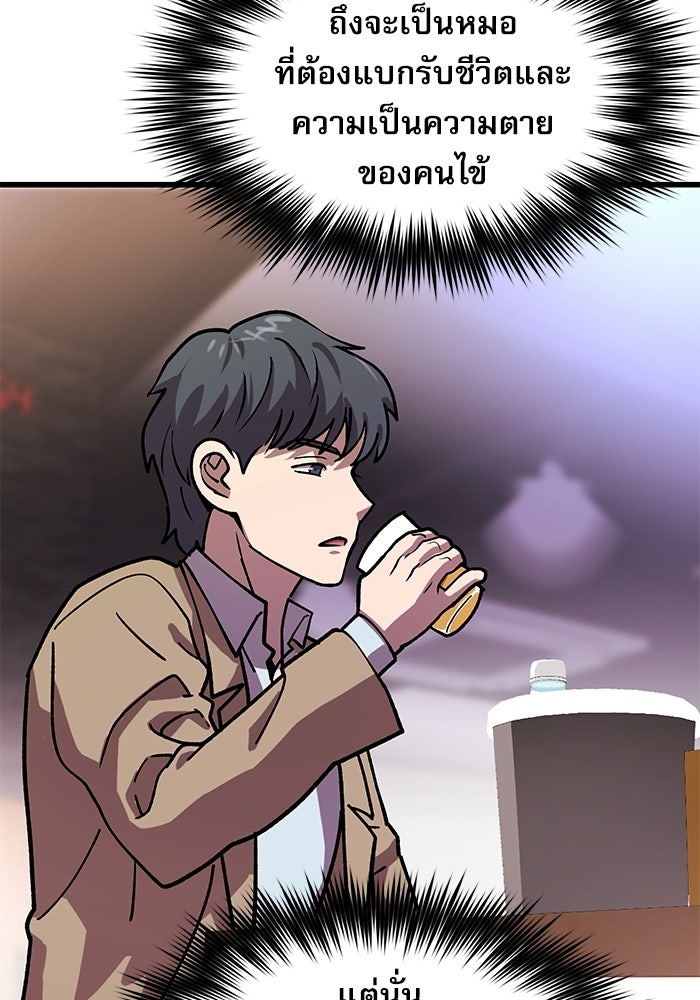 หมออินเทิร์นผู้หยั่งรู้ - หน้า 102