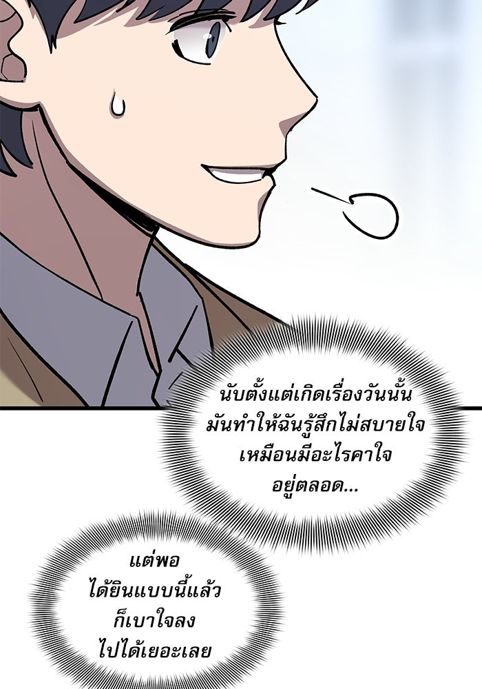 หมออินเทิร์นผู้หยั่งรู้ - หน้า 11