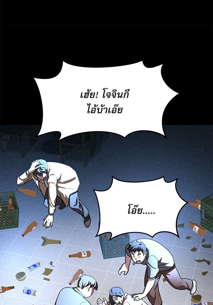 หมออินเทิร์นผู้หยั่งรู้ - หน้า 110