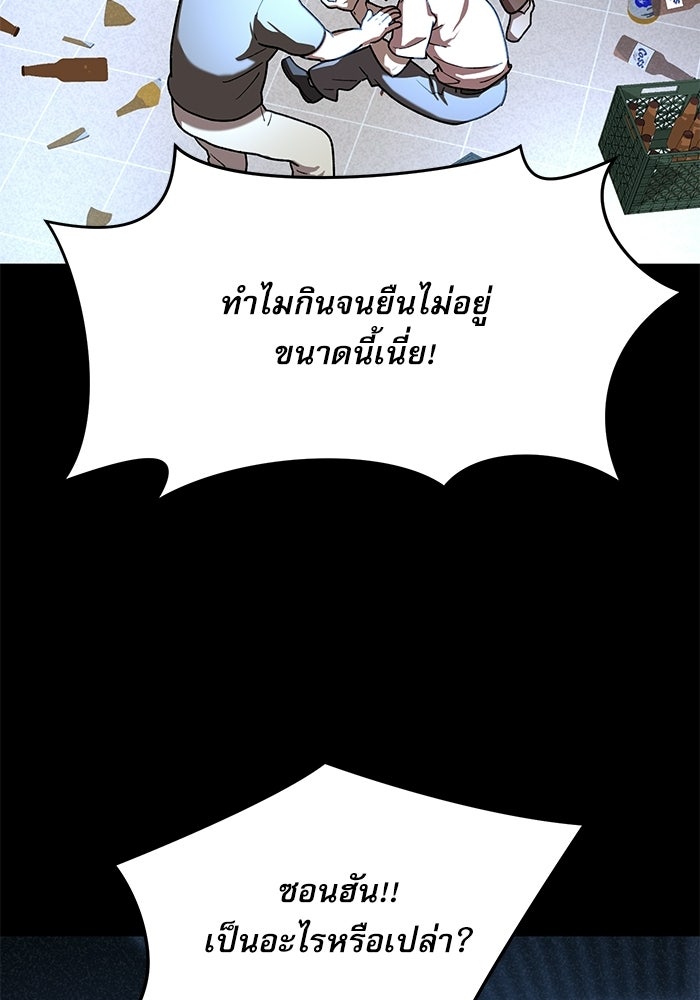 หมออินเทิร์นผู้หยั่งรู้ - หน้า 111