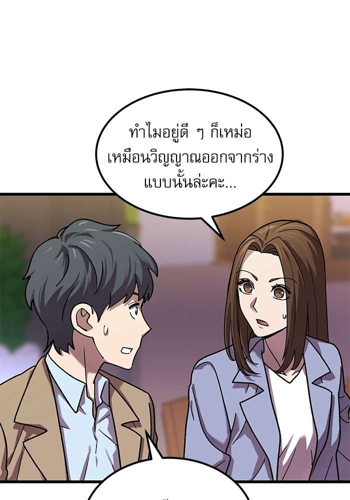 หมออินเทิร์นผู้หยั่งรู้ - หน้า 117