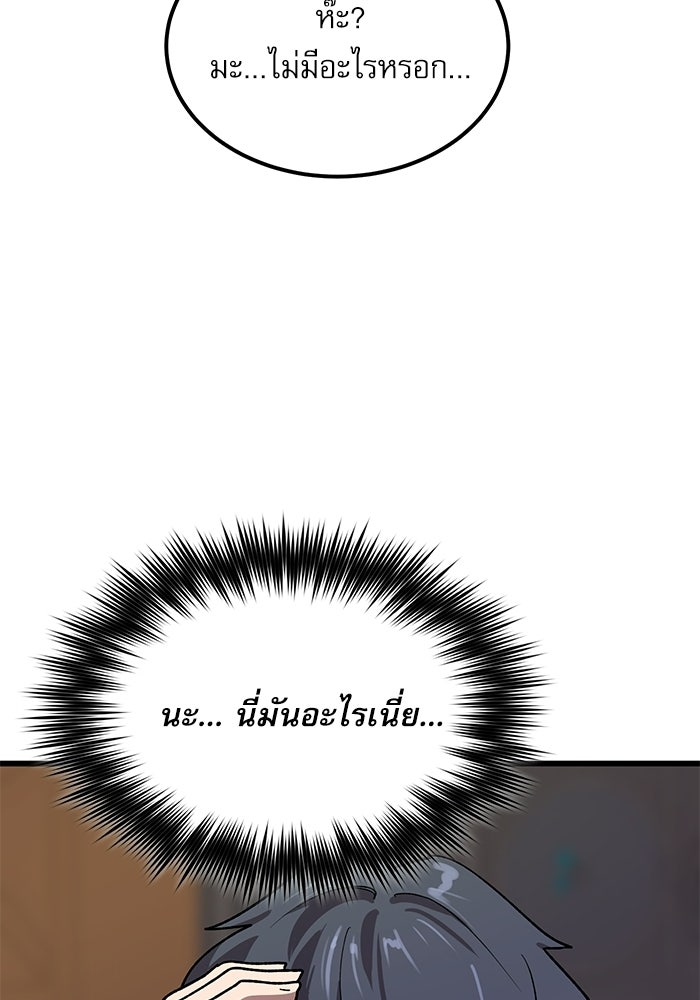 หมออินเทิร์นผู้หยั่งรู้ - หน้า 118
