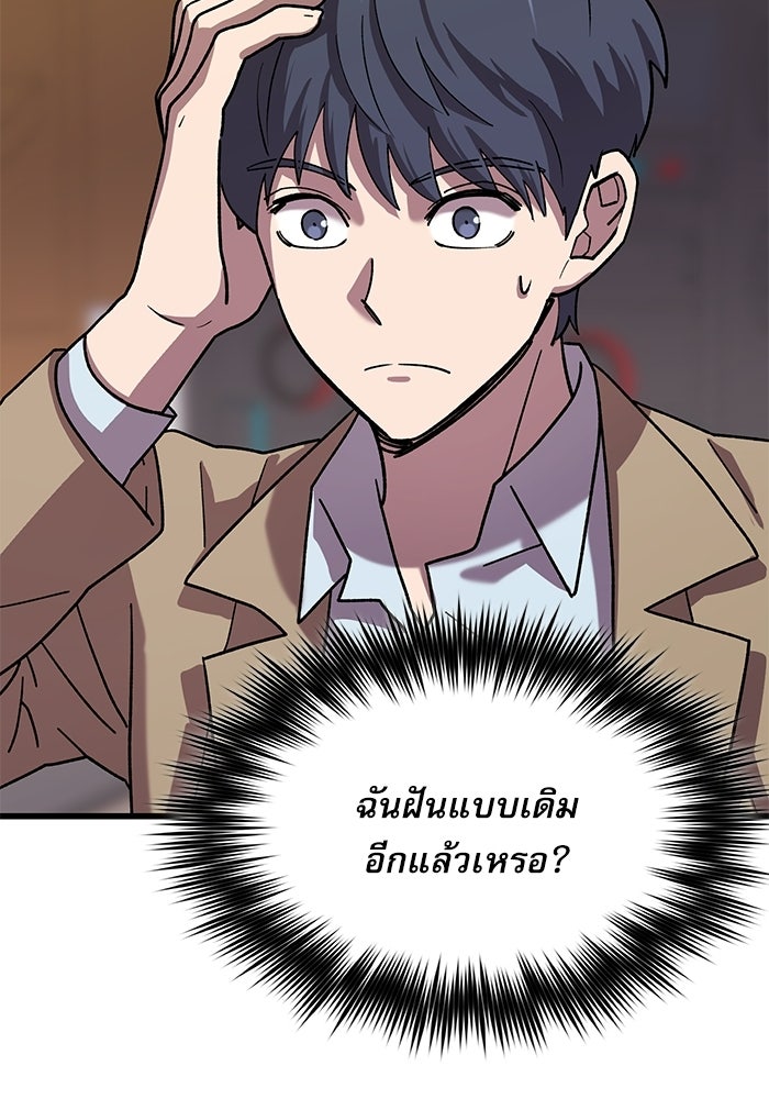 หมออินเทิร์นผู้หยั่งรู้ - หน้า 119