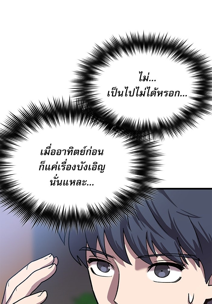 หมออินเทิร์นผู้หยั่งรู้ - หน้า 122