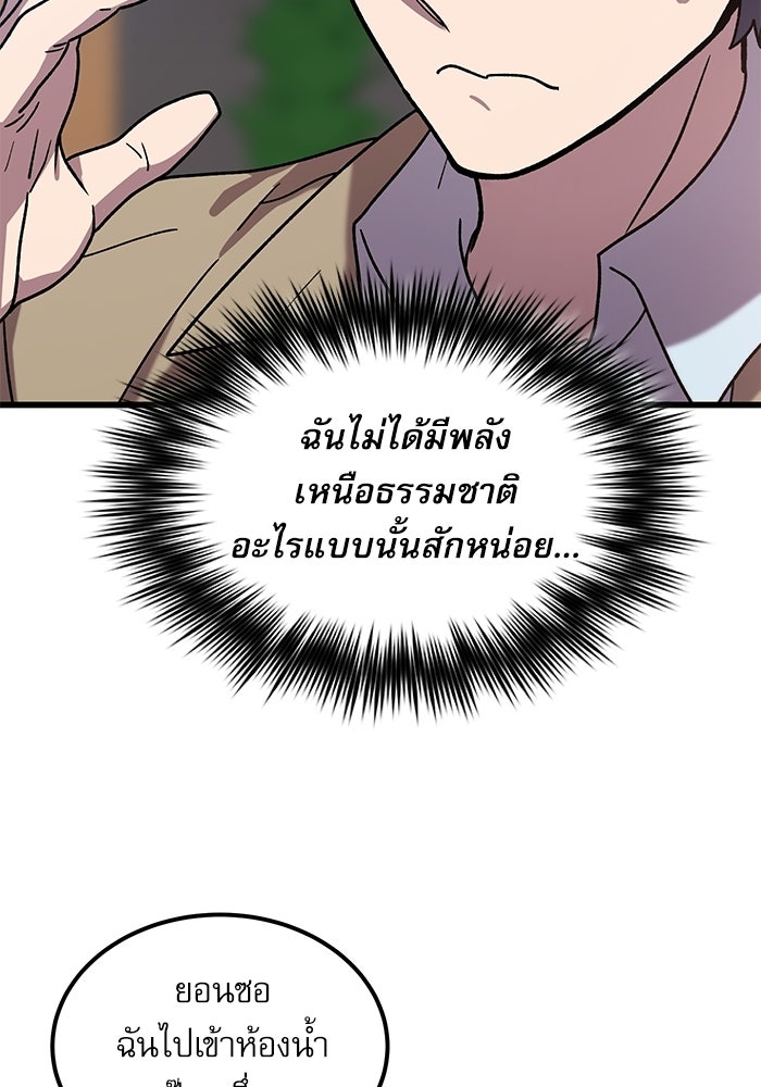 หมออินเทิร์นผู้หยั่งรู้ - หน้า 123