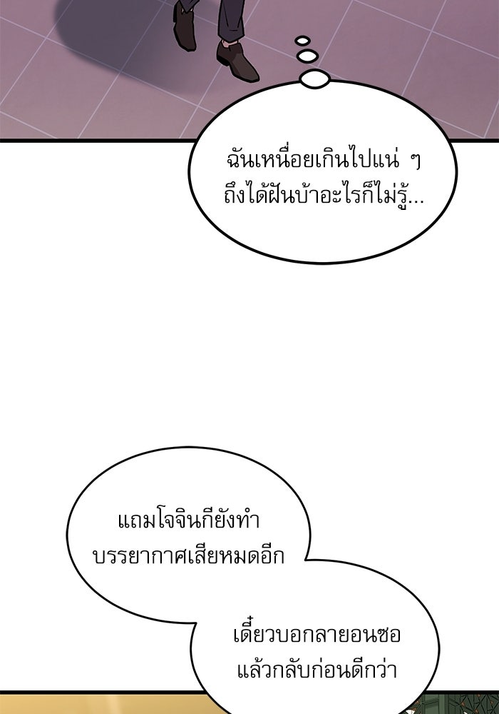 หมออินเทิร์นผู้หยั่งรู้ - หน้า 126