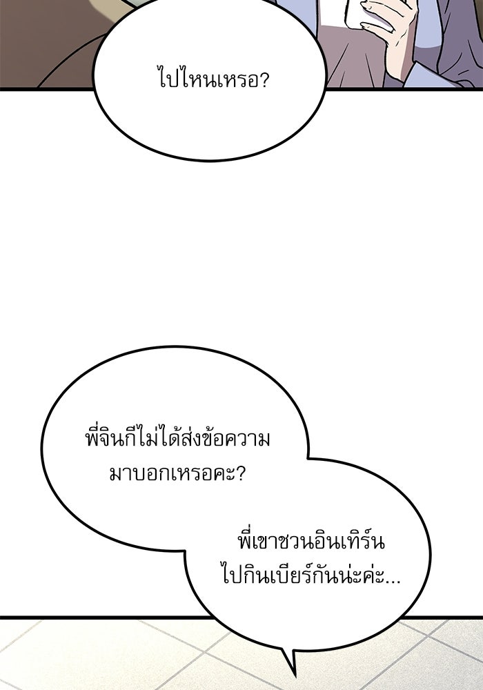 หมออินเทิร์นผู้หยั่งรู้ - หน้า 13