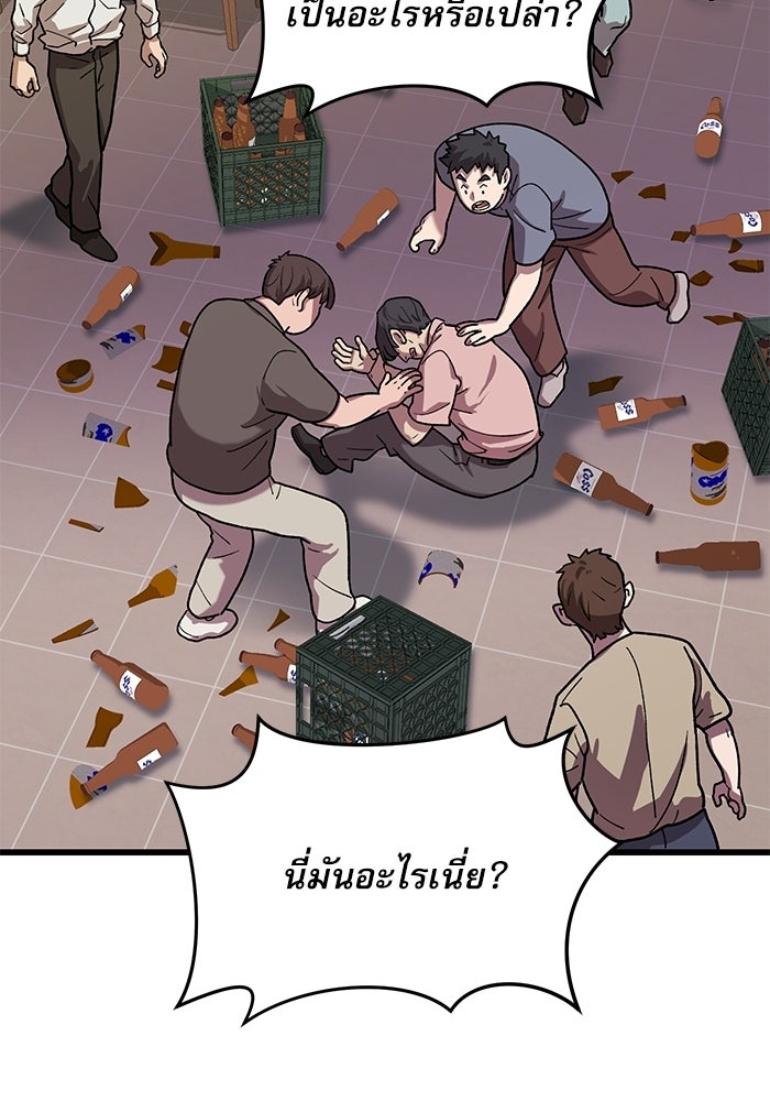 หมออินเทิร์นผู้หยั่งรู้ - หน้า 136