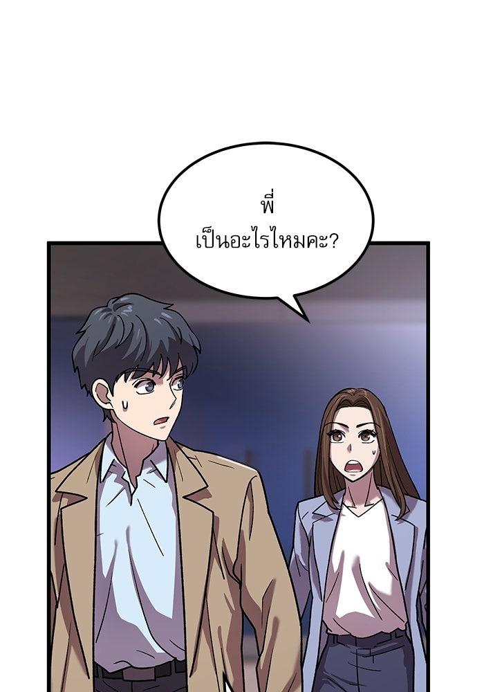 หมออินเทิร์นผู้หยั่งรู้ - หน้า 137