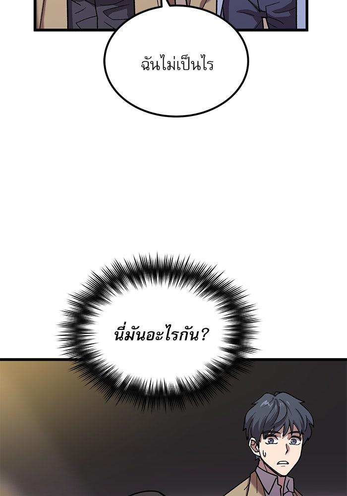 หมออินเทิร์นผู้หยั่งรู้ - หน้า 138