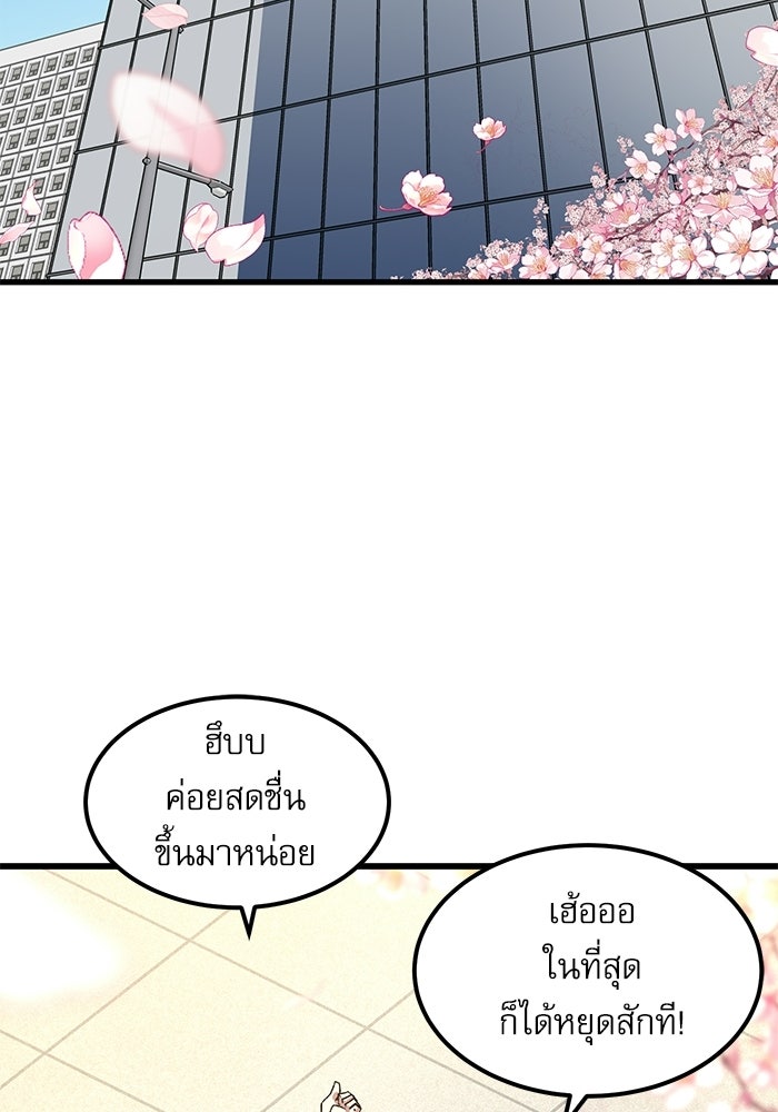 หมออินเทิร์นผู้หยั่งรู้ - หน้า 2