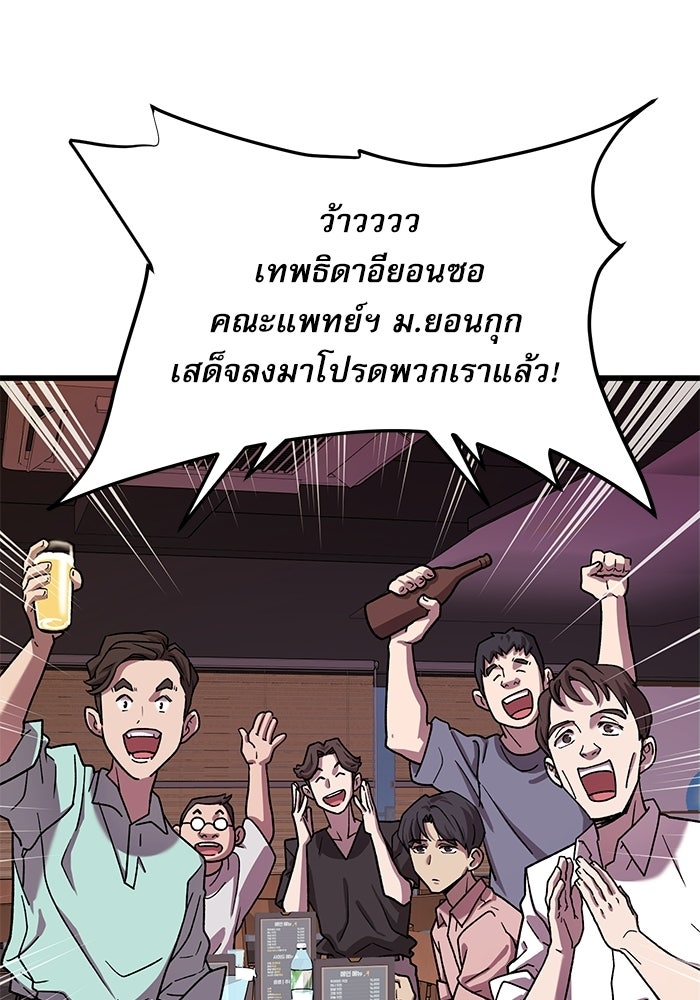 หมออินเทิร์นผู้หยั่งรู้ - หน้า 25