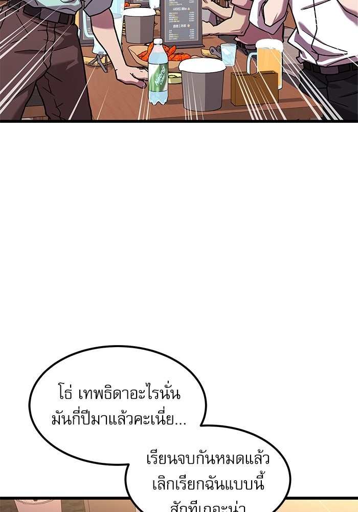 หมออินเทิร์นผู้หยั่งรู้ - หน้า 26