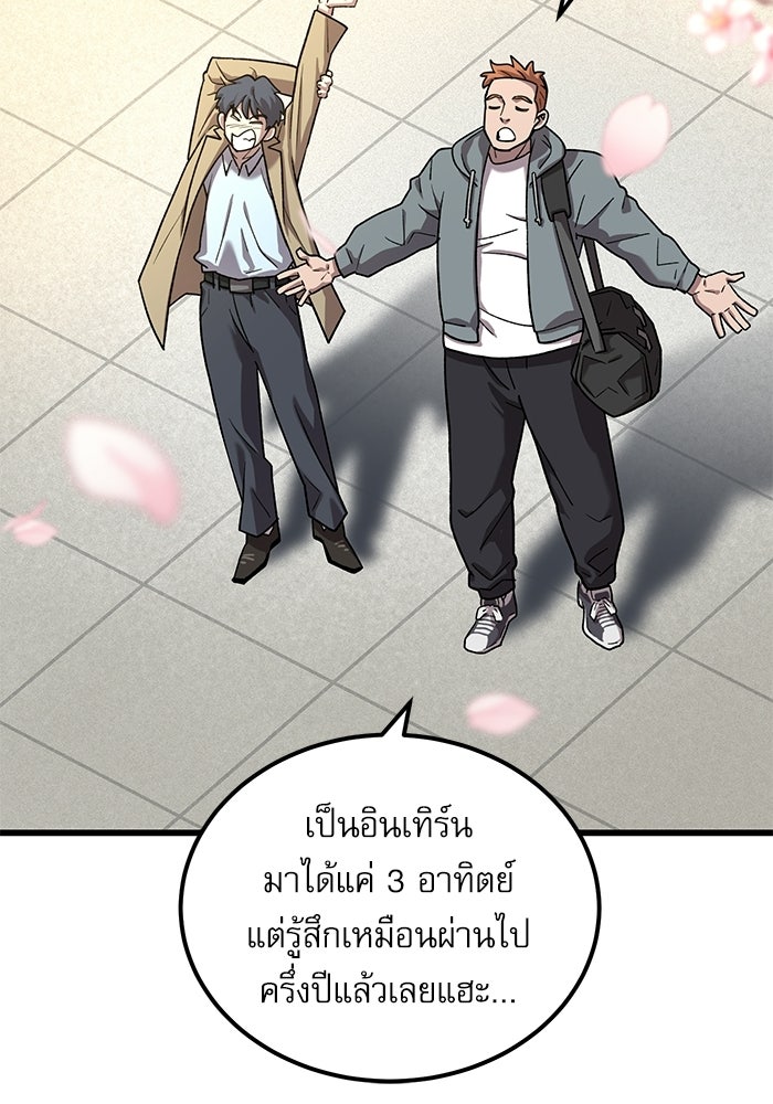 หมออินเทิร์นผู้หยั่งรู้ - หน้า 3