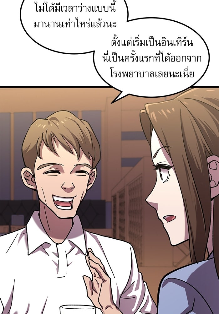 หมออินเทิร์นผู้หยั่งรู้ - หน้า 31
