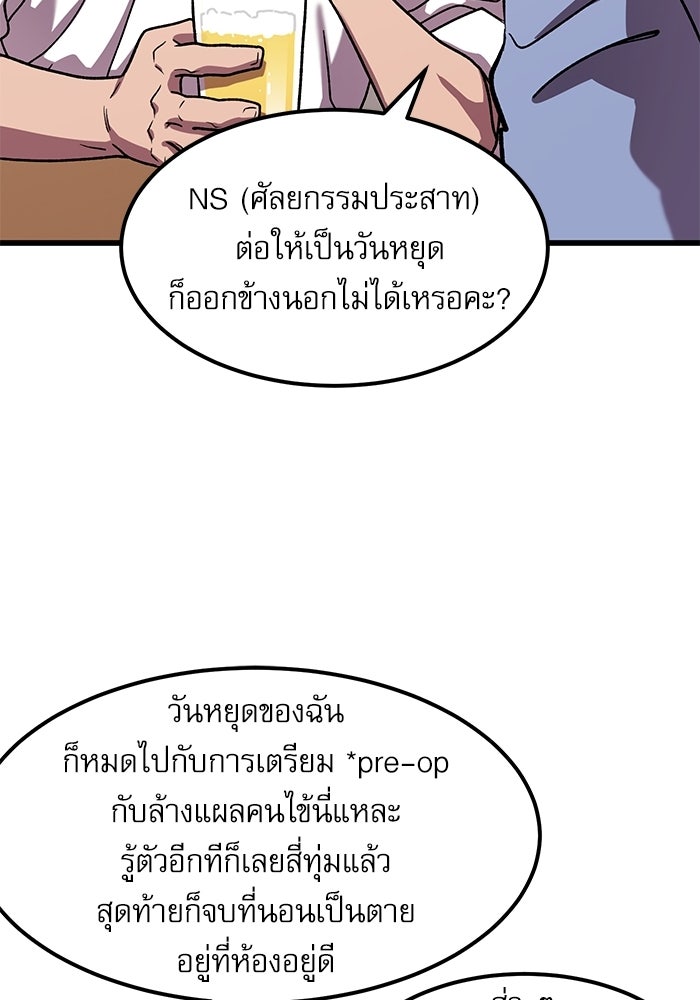 หมออินเทิร์นผู้หยั่งรู้ - หน้า 32