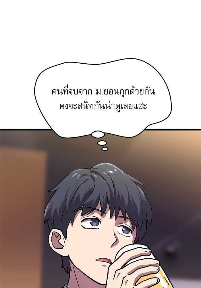 หมออินเทิร์นผู้หยั่งรู้ - หน้า 37