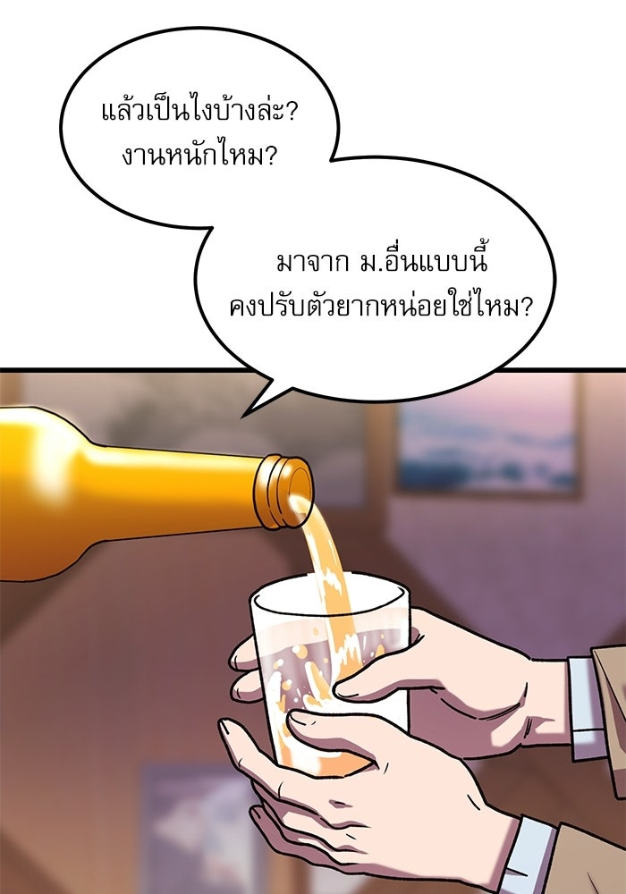 หมออินเทิร์นผู้หยั่งรู้ - หน้า 42
