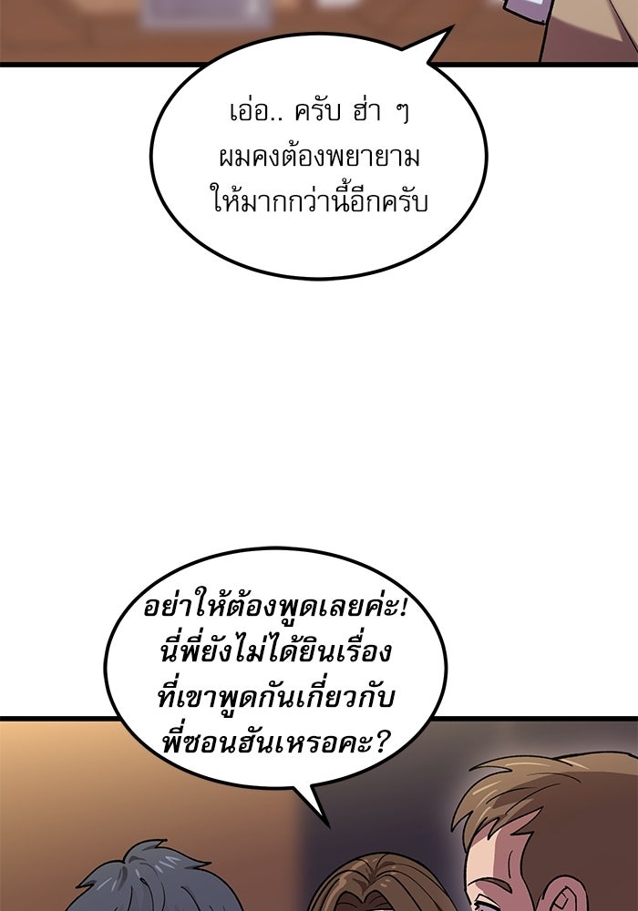 หมออินเทิร์นผู้หยั่งรู้ - หน้า 43