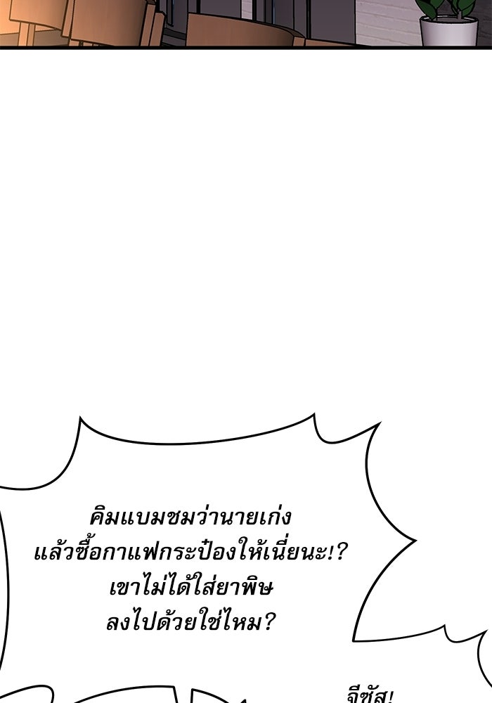 หมออินเทิร์นผู้หยั่งรู้ - หน้า 47