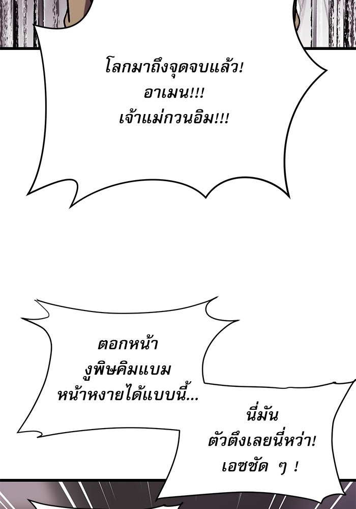 หมออินเทิร์นผู้หยั่งรู้ - หน้า 49