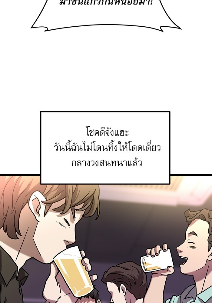 หมออินเทิร์นผู้หยั่งรู้ - หน้า 51