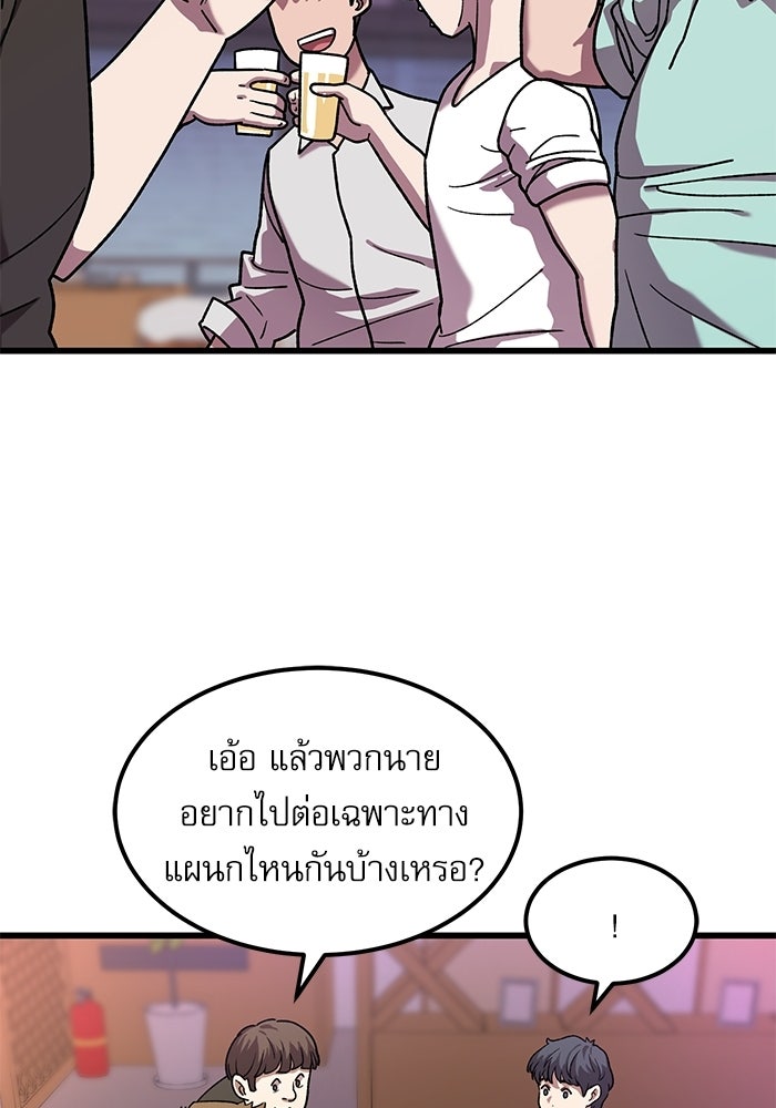 หมออินเทิร์นผู้หยั่งรู้ - หน้า 52