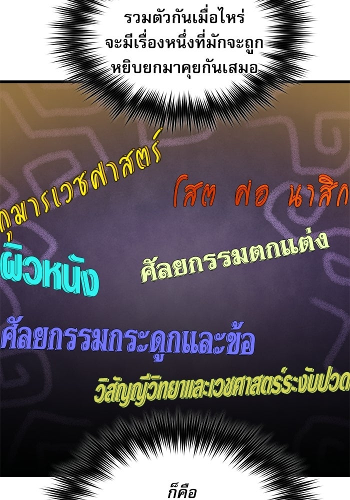 หมออินเทิร์นผู้หยั่งรู้ - หน้า 54
