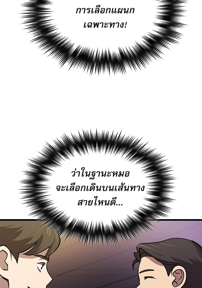 หมออินเทิร์นผู้หยั่งรู้ - หน้า 55