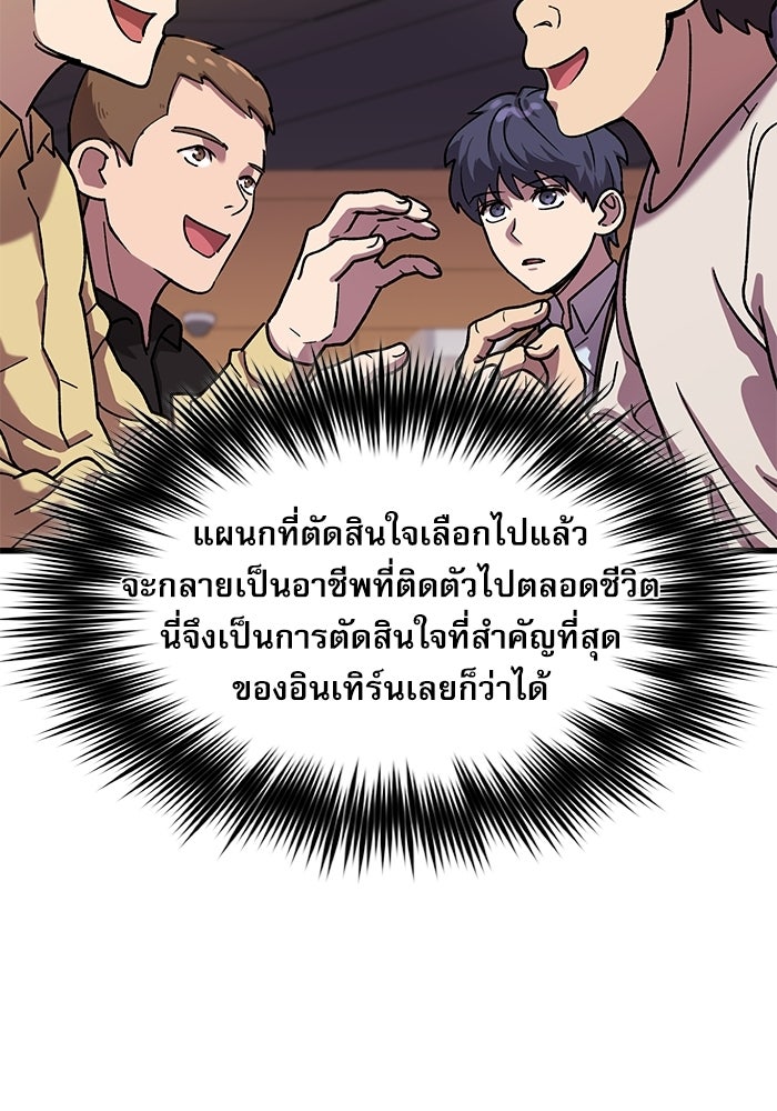 หมออินเทิร์นผู้หยั่งรู้ - หน้า 56