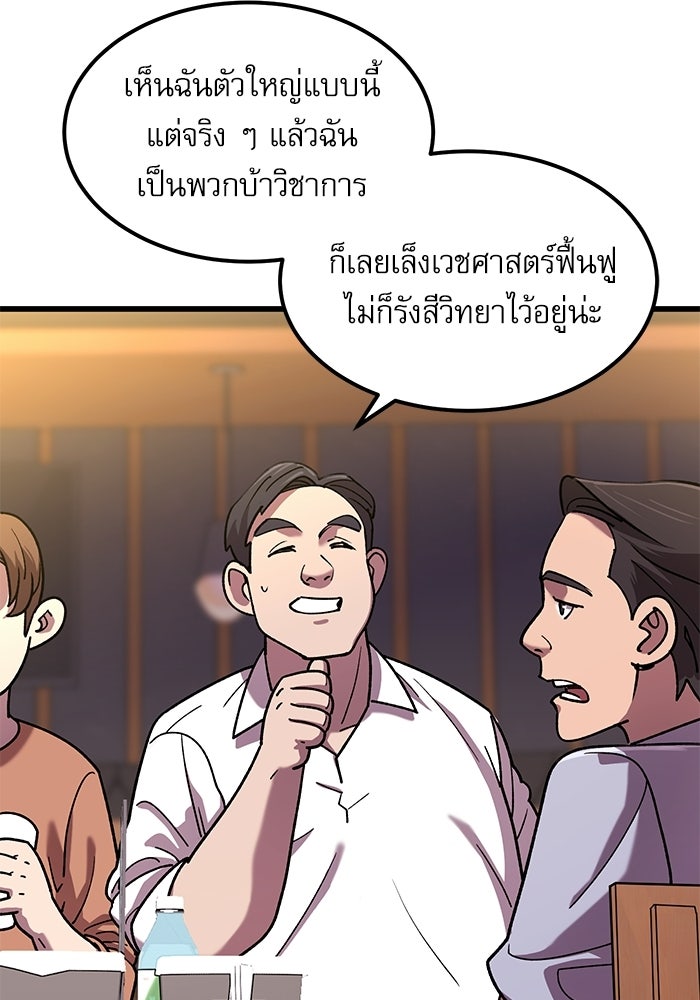 หมออินเทิร์นผู้หยั่งรู้ - หน้า 57