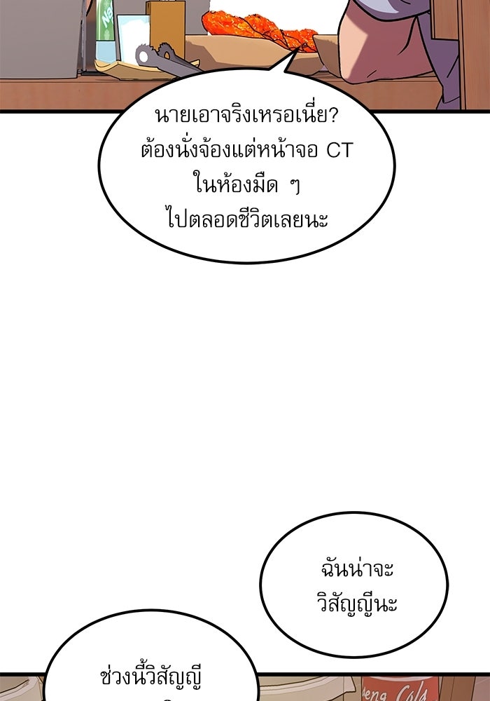 หมออินเทิร์นผู้หยั่งรู้ - หน้า 58