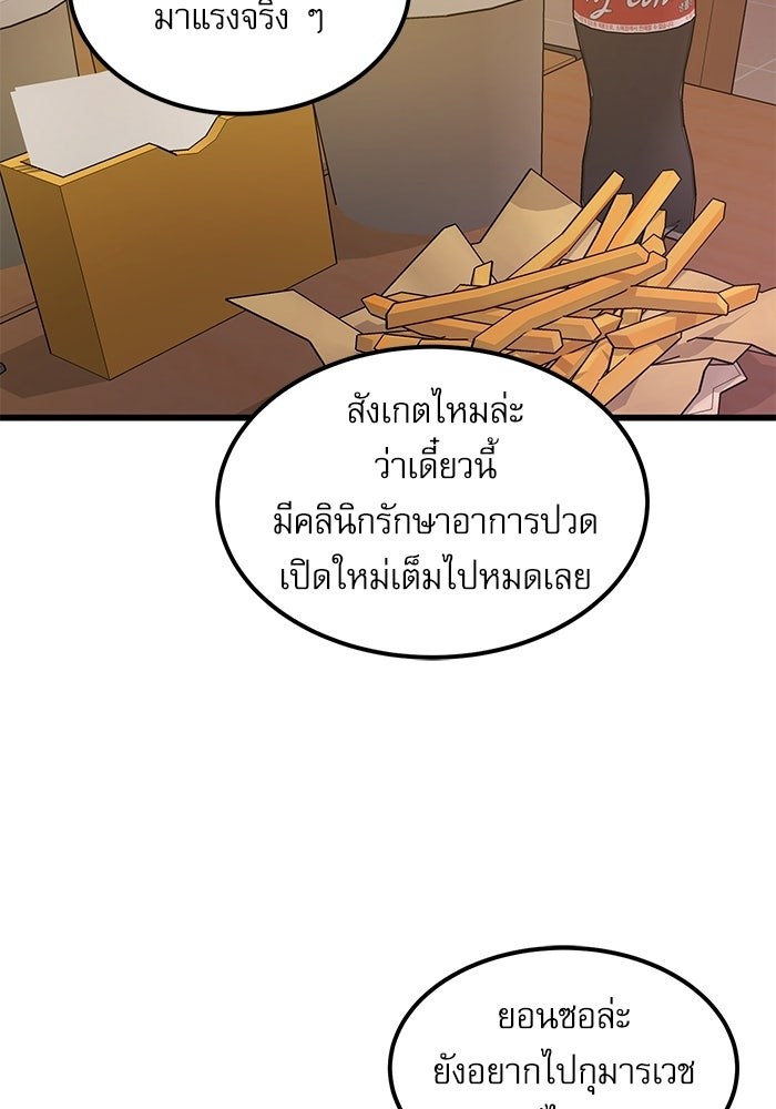 หมออินเทิร์นผู้หยั่งรู้ - หน้า 59