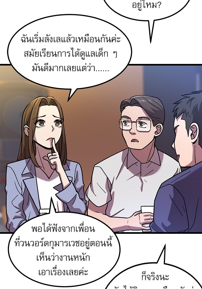 หมออินเทิร์นผู้หยั่งรู้ - หน้า 60