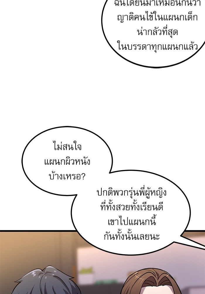 หมออินเทิร์นผู้หยั่งรู้ - หน้า 61