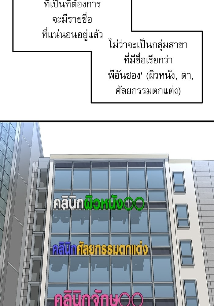 หมออินเทิร์นผู้หยั่งรู้ - หน้า 63