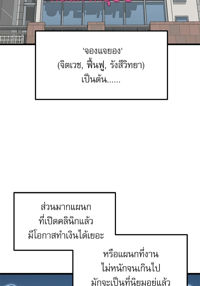 หมออินเทิร์นผู้หยั่งรู้ - หน้า 64