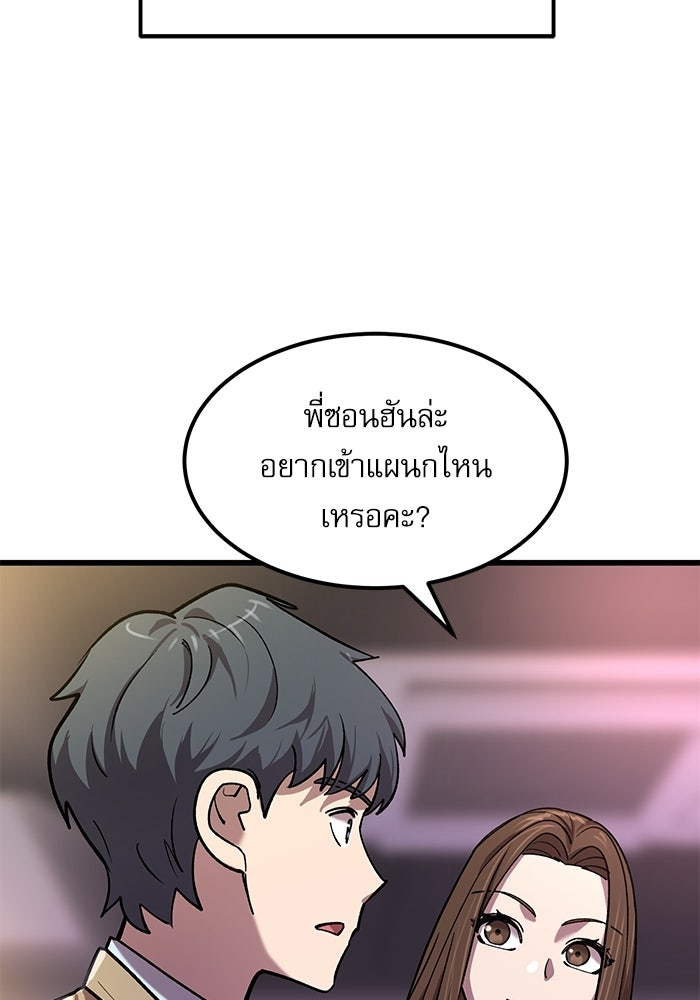 หมออินเทิร์นผู้หยั่งรู้ - หน้า 66
